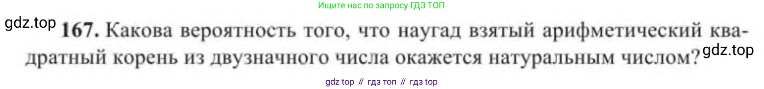 Алгебра, 9 класс Учебник, авторы: Солтан Генадий Николаевич, Солтан Алла Евгеньевна, Жумадилова Аманбала Жумадиловна, издательство Кокшетау, Алматы, 2019, страница 315, номер 167, Условие