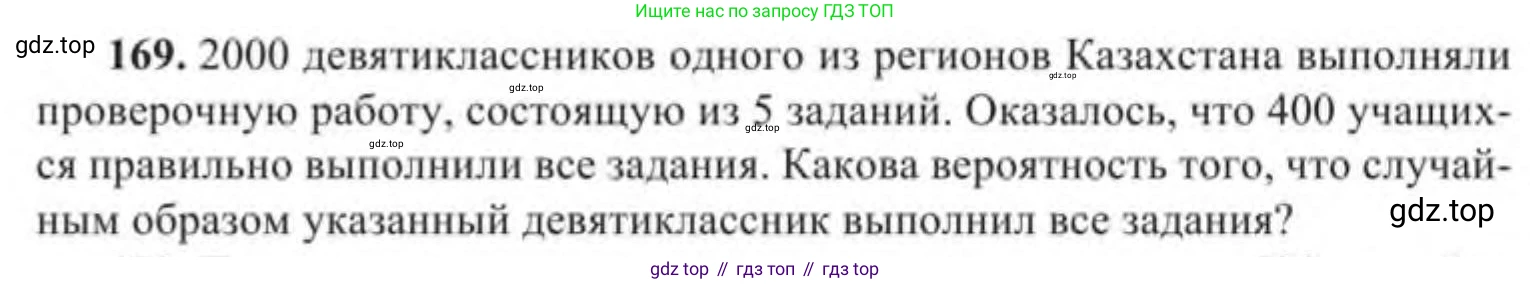 Алгебра, 9 класс Учебник, авторы: Солтан Генадий Николаевич, Солтан Алла Евгеньевна, Жумадилова Аманбала Жумадиловна, издательство Кокшетау, Алматы, 2019, страница 315, номер 169, Условие