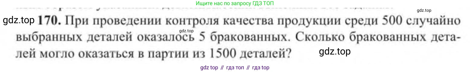 Алгебра, 9 класс Учебник, авторы: Солтан Генадий Николаевич, Солтан Алла Евгеньевна, Жумадилова Аманбала Жумадиловна, издательство Кокшетау, Алматы, 2019, страница 315, номер 170, Условие
