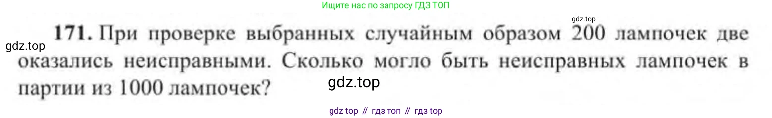 Алгебра, 9 класс Учебник, авторы: Солтан Генадий Николаевич, Солтан Алла Евгеньевна, Жумадилова Аманбала Жумадиловна, издательство Кокшетау, Алматы, 2019, страница 315, номер 171, Условие