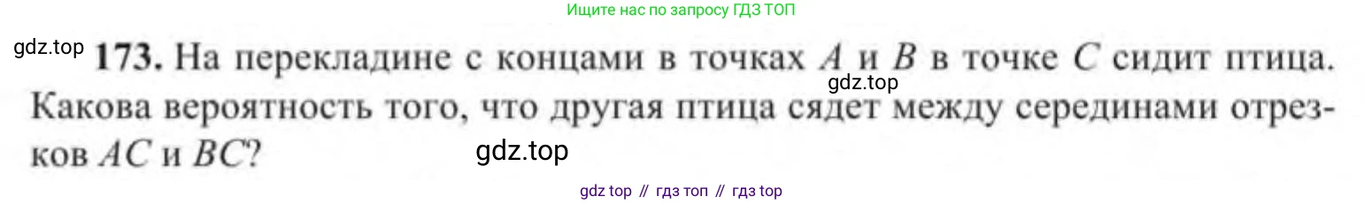 Алгебра, 9 класс Учебник, авторы: Солтан Генадий Николаевич, Солтан Алла Евгеньевна, Жумадилова Аманбала Жумадиловна, издательство Кокшетау, Алматы, 2019, страница 316, номер 173, Условие