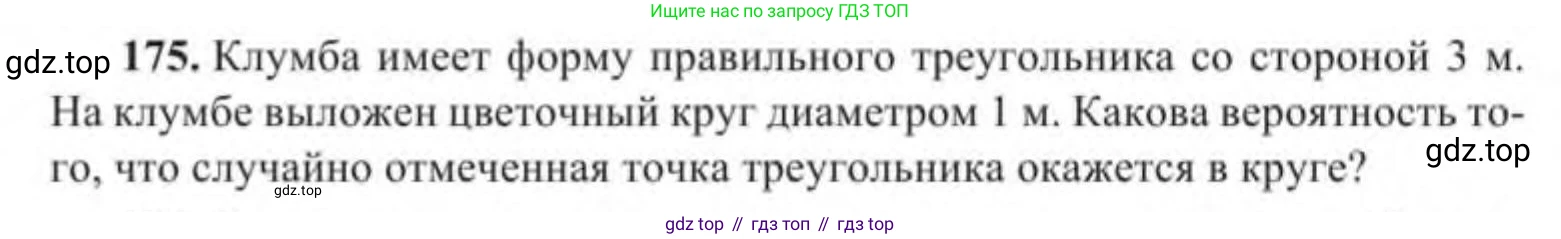 Алгебра, 9 класс Учебник, авторы: Солтан Генадий Николаевич, Солтан Алла Евгеньевна, Жумадилова Аманбала Жумадиловна, издательство Кокшетау, Алматы, 2019, страница 316, номер 175, Условие