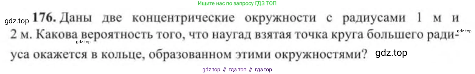 Алгебра, 9 класс Учебник, авторы: Солтан Генадий Николаевич, Солтан Алла Евгеньевна, Жумадилова Аманбала Жумадиловна, издательство Кокшетау, Алматы, 2019, страница 316, номер 176, Условие