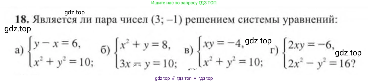 Алгебра, 9 класс Учебник, авторы: Солтан Генадий Николаевич, Солтан Алла Евгеньевна, Жумадилова Аманбала Жумадиловна, издательство Кокшетау, Алматы, 2019, страница 297, номер 18, Условие