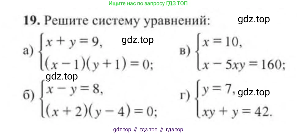 Алгебра, 9 класс Учебник, авторы: Солтан Генадий Николаевич, Солтан Алла Евгеньевна, Жумадилова Аманбала Жумадиловна, издательство Кокшетау, Алматы, 2019, страница 297, номер 19, Условие
