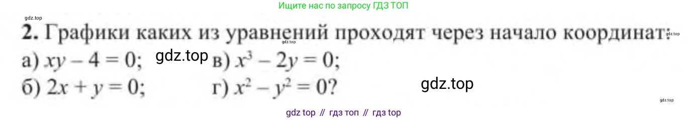 Алгебра, 9 класс Учебник, авторы: Солтан Генадий Николаевич, Солтан Алла Евгеньевна, Жумадилова Аманбала Жумадиловна, издательство Кокшетау, Алматы, 2019, страница 295, номер 2, Условие