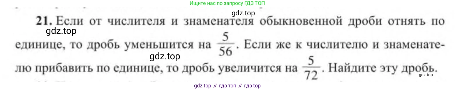 Алгебра, 9 класс Учебник, авторы: Солтан Генадий Николаевич, Солтан Алла Евгеньевна, Жумадилова Аманбала Жумадиловна, издательство Кокшетау, Алматы, 2019, страница 297, номер 21, Условие