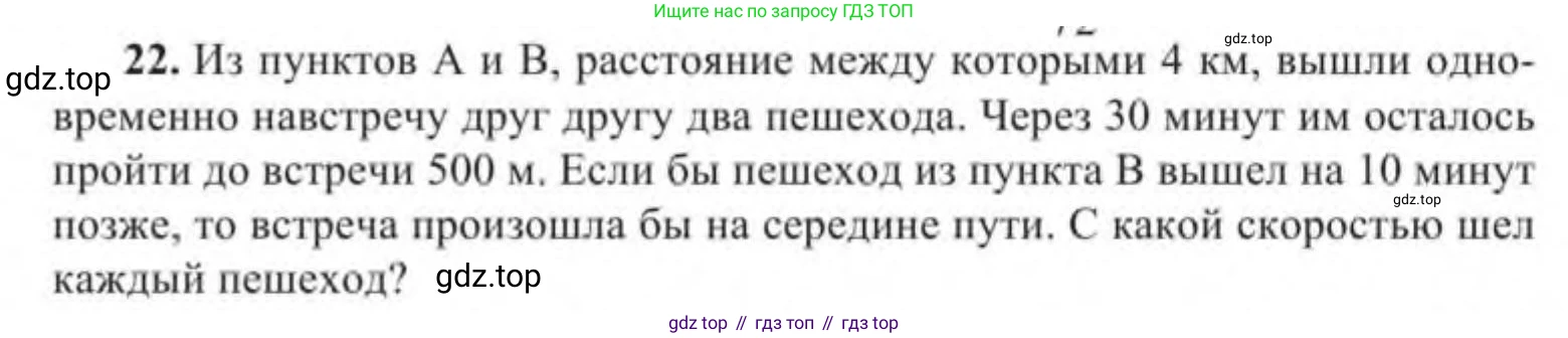 Алгебра, 9 класс Учебник, авторы: Солтан Генадий Николаевич, Солтан Алла Евгеньевна, Жумадилова Аманбала Жумадиловна, издательство Кокшетау, Алматы, 2019, страница 297, номер 22, Условие