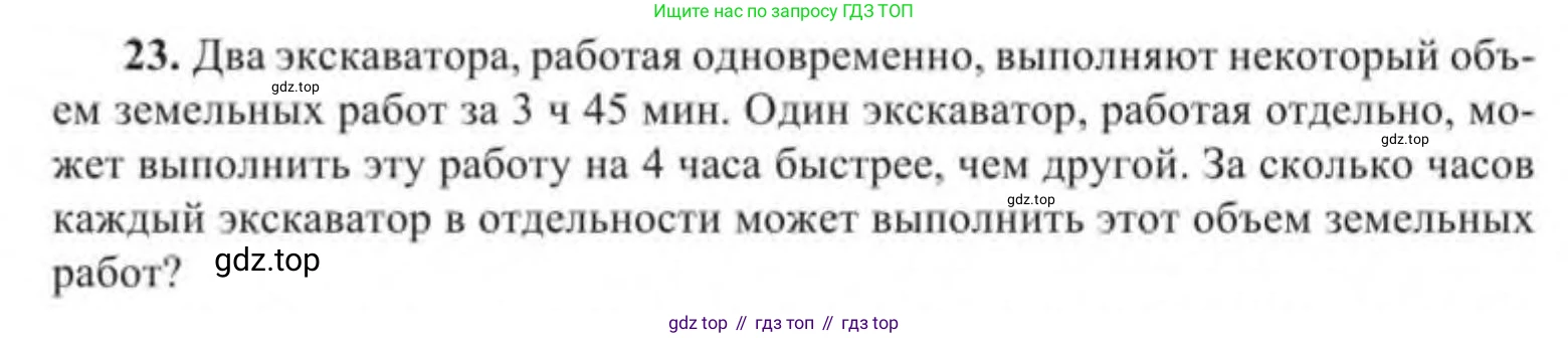 Алгебра, 9 класс Учебник, авторы: Солтан Генадий Николаевич, Солтан Алла Евгеньевна, Жумадилова Аманбала Жумадиловна, издательство Кокшетау, Алматы, 2019, страница 297, номер 23, Условие