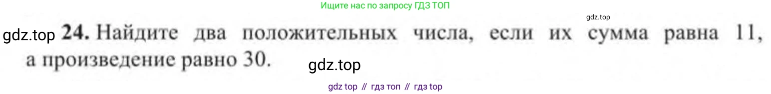 Алгебра, 9 класс Учебник, авторы: Солтан Генадий Николаевич, Солтан Алла Евгеньевна, Жумадилова Аманбала Жумадиловна, издательство Кокшетау, Алматы, 2019, страница 297, номер 24, Условие