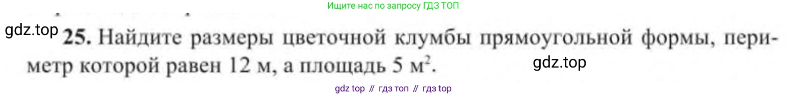 Алгебра, 9 класс Учебник, авторы: Солтан Генадий Николаевич, Солтан Алла Евгеньевна, Жумадилова Аманбала Жумадиловна, издательство Кокшетау, Алматы, 2019, страница 297, номер 25, Условие