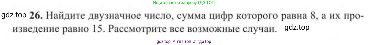 Алгебра, 9 класс Учебник, авторы: Солтан Генадий Николаевич, Солтан Алла Евгеньевна, Жумадилова Аманбала Жумадиловна, издательство Кокшетау, Алматы, 2019, страница 297, номер 26, Условие