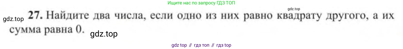 Алгебра, 9 класс Учебник, авторы: Солтан Генадий Николаевич, Солтан Алла Евгеньевна, Жумадилова Аманбала Жумадиловна, издательство Кокшетау, Алматы, 2019, страница 297, номер 27, Условие