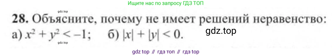 Алгебра, 9 класс Учебник, авторы: Солтан Генадий Николаевич, Солтан Алла Евгеньевна, Жумадилова Аманбала Жумадиловна, издательство Кокшетау, Алматы, 2019, страница 298, номер 28, Условие