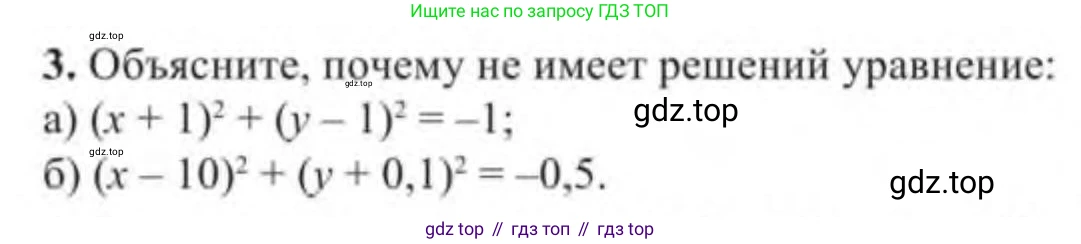Алгебра, 9 класс Учебник, авторы: Солтан Генадий Николаевич, Солтан Алла Евгеньевна, Жумадилова Аманбала Жумадиловна, издательство Кокшетау, Алматы, 2019, страница 295, номер 3, Условие