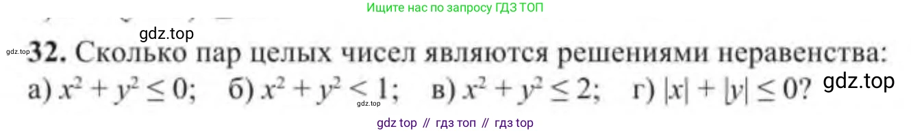 Алгебра, 9 класс Учебник, авторы: Солтан Генадий Николаевич, Солтан Алла Евгеньевна, Жумадилова Аманбала Жумадиловна, издательство Кокшетау, Алматы, 2019, страница 298, номер 32, Условие