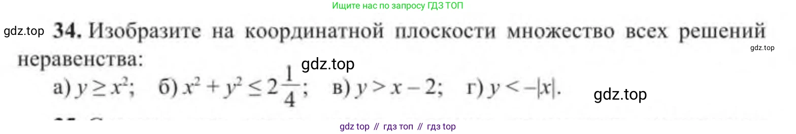 Алгебра, 9 класс Учебник, авторы: Солтан Генадий Николаевич, Солтан Алла Евгеньевна, Жумадилова Аманбала Жумадиловна, издательство Кокшетау, Алматы, 2019, страница 298, номер 34, Условие