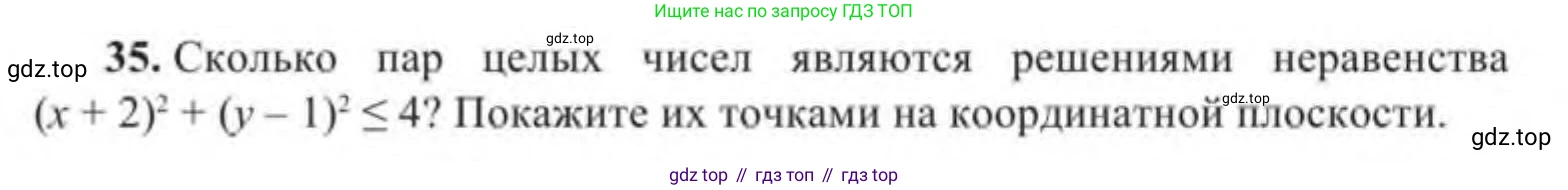 Алгебра, 9 класс Учебник, авторы: Солтан Генадий Николаевич, Солтан Алла Евгеньевна, Жумадилова Аманбала Жумадиловна, издательство Кокшетау, Алматы, 2019, страница 298, номер 35, Условие