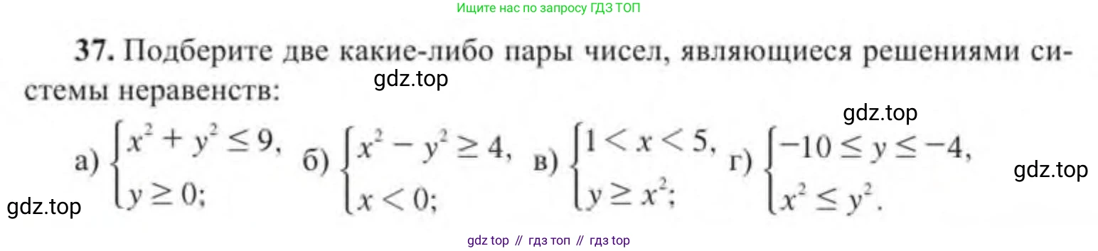 Алгебра, 9 класс Учебник, авторы: Солтан Генадий Николаевич, Солтан Алла Евгеньевна, Жумадилова Аманбала Жумадиловна, издательство Кокшетау, Алматы, 2019, страница 298, номер 37, Условие