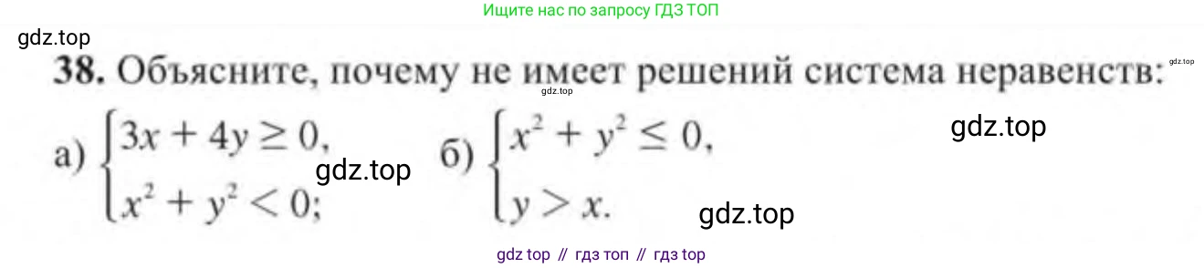 Алгебра, 9 класс Учебник, авторы: Солтан Генадий Николаевич, Солтан Алла Евгеньевна, Жумадилова Аманбала Жумадиловна, издательство Кокшетау, Алматы, 2019, страница 299, номер 38, Условие