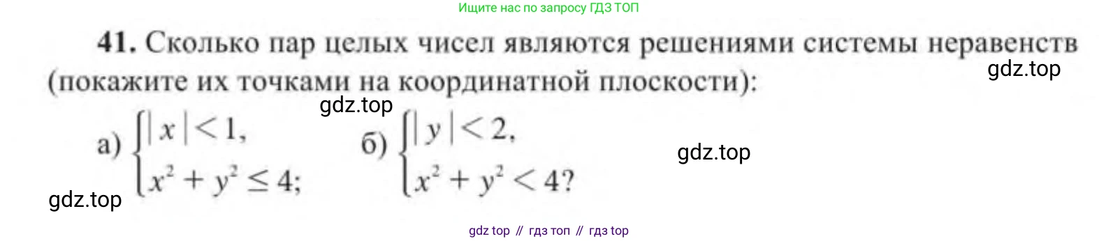 Алгебра, 9 класс Учебник, авторы: Солтан Генадий Николаевич, Солтан Алла Евгеньевна, Жумадилова Аманбала Жумадиловна, издательство Кокшетау, Алматы, 2019, страница 299, номер 41, Условие
