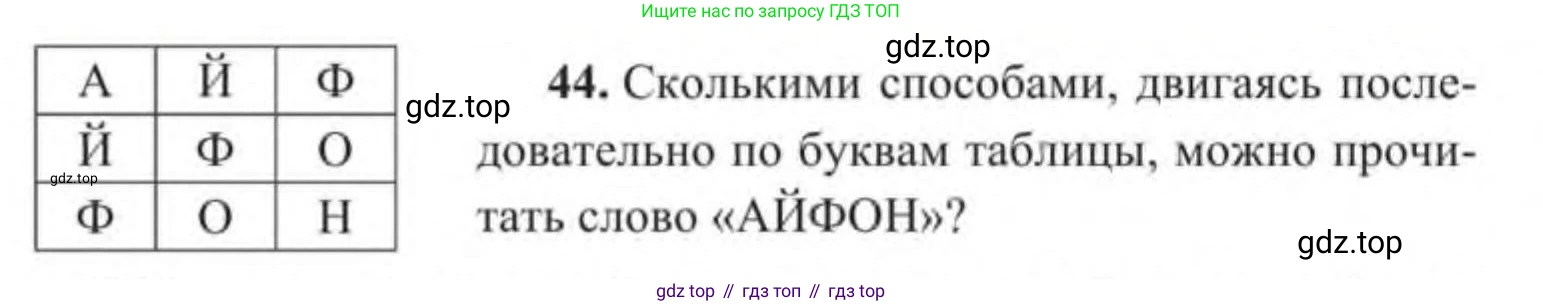 Алгебра, 9 класс Учебник, авторы: Солтан Генадий Николаевич, Солтан Алла Евгеньевна, Жумадилова Аманбала Жумадиловна, издательство Кокшетау, Алматы, 2019, страница 300, номер 44, Условие
