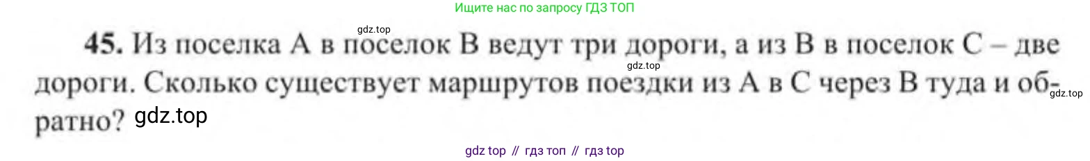 Алгебра, 9 класс Учебник, авторы: Солтан Генадий Николаевич, Солтан Алла Евгеньевна, Жумадилова Аманбала Жумадиловна, издательство Кокшетау, Алматы, 2019, страница 300, номер 45, Условие