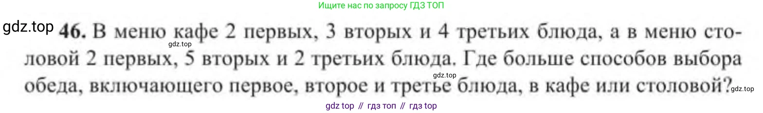 Алгебра, 9 класс Учебник, авторы: Солтан Генадий Николаевич, Солтан Алла Евгеньевна, Жумадилова Аманбала Жумадиловна, издательство Кокшетау, Алматы, 2019, страница 300, номер 46, Условие