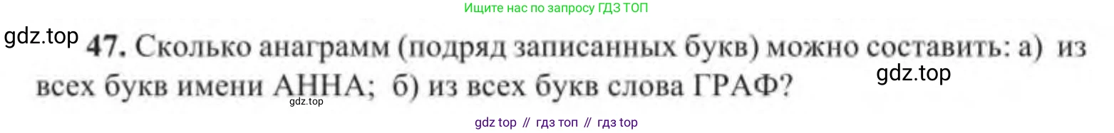 Алгебра, 9 класс Учебник, авторы: Солтан Генадий Николаевич, Солтан Алла Евгеньевна, Жумадилова Аманбала Жумадиловна, издательство Кокшетау, Алматы, 2019, страница 300, номер 47, Условие