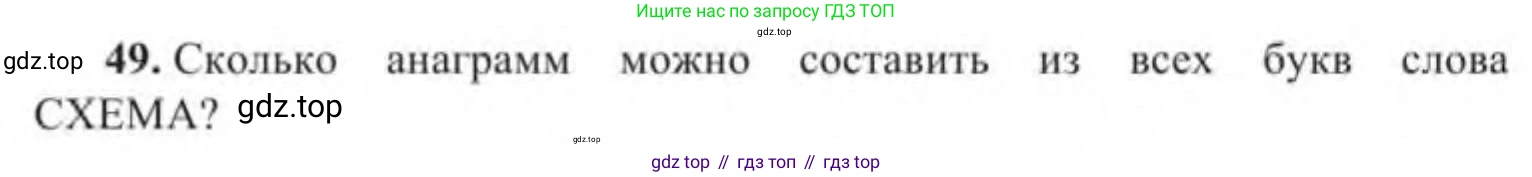 Алгебра, 9 класс Учебник, авторы: Солтан Генадий Николаевич, Солтан Алла Евгеньевна, Жумадилова Аманбала Жумадиловна, издательство Кокшетау, Алматы, 2019, страница 300, номер 49, Условие