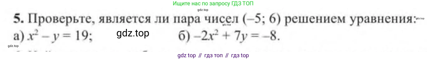 Алгебра, 9 класс Учебник, авторы: Солтан Генадий Николаевич, Солтан Алла Евгеньевна, Жумадилова Аманбала Жумадиловна, издательство Кокшетау, Алматы, 2019, страница 295, номер 5, Условие