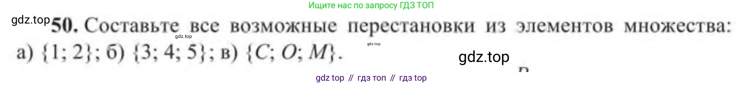 Алгебра, 9 класс Учебник, авторы: Солтан Генадий Николаевич, Солтан Алла Евгеньевна, Жумадилова Аманбала Жумадиловна, издательство Кокшетау, Алматы, 2019, страница 300, номер 50, Условие