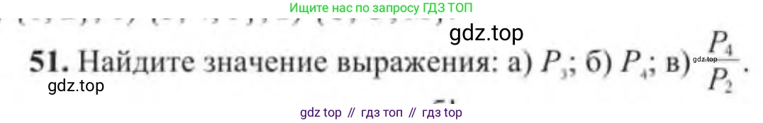 Алгебра, 9 класс Учебник, авторы: Солтан Генадий Николаевич, Солтан Алла Евгеньевна, Жумадилова Аманбала Жумадиловна, издательство Кокшетау, Алматы, 2019, страница 300, номер 51, Условие