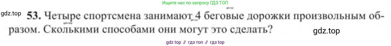 Алгебра, 9 класс Учебник, авторы: Солтан Генадий Николаевич, Солтан Алла Евгеньевна, Жумадилова Аманбала Жумадиловна, издательство Кокшетау, Алматы, 2019, страница 300, номер 53, Условие