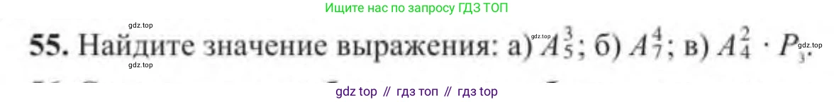 Алгебра, 9 класс Учебник, авторы: Солтан Генадий Николаевич, Солтан Алла Евгеньевна, Жумадилова Аманбала Жумадиловна, издательство Кокшетау, Алматы, 2019, страница 300, номер 55, Условие