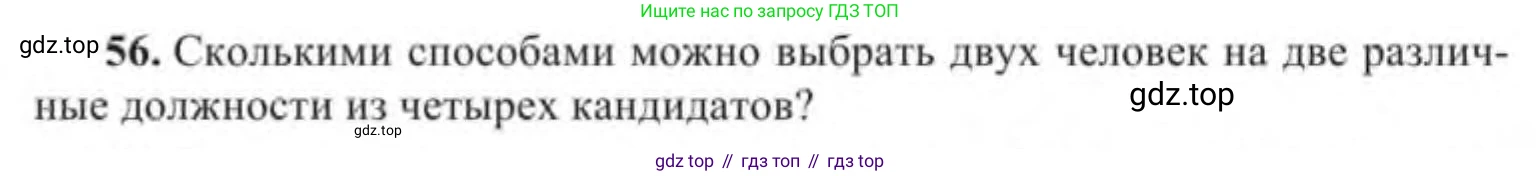 Алгебра, 9 класс Учебник, авторы: Солтан Генадий Николаевич, Солтан Алла Евгеньевна, Жумадилова Аманбала Жумадиловна, издательство Кокшетау, Алматы, 2019, страница 300, номер 56, Условие