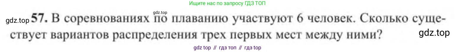 Алгебра, 9 класс Учебник, авторы: Солтан Генадий Николаевич, Солтан Алла Евгеньевна, Жумадилова Аманбала Жумадиловна, издательство Кокшетау, Алматы, 2019, страница 300, номер 57, Условие