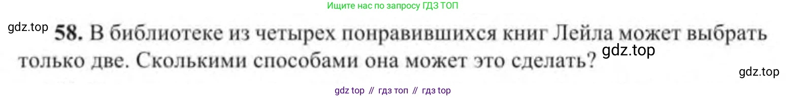 Алгебра, 9 класс Учебник, авторы: Солтан Генадий Николаевич, Солтан Алла Евгеньевна, Жумадилова Аманбала Жумадиловна, издательство Кокшетау, Алматы, 2019, страница 301, номер 58, Условие