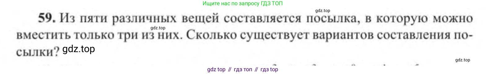 Алгебра, 9 класс Учебник, авторы: Солтан Генадий Николаевич, Солтан Алла Евгеньевна, Жумадилова Аманбала Жумадиловна, издательство Кокшетау, Алматы, 2019, страница 301, номер 59, Условие