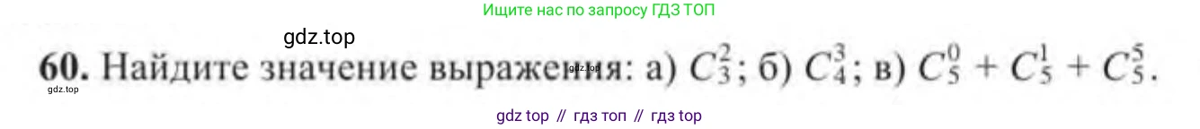 Алгебра, 9 класс Учебник, авторы: Солтан Генадий Николаевич, Солтан Алла Евгеньевна, Жумадилова Аманбала Жумадиловна, издательство Кокшетау, Алматы, 2019, страница 301, номер 60, Условие