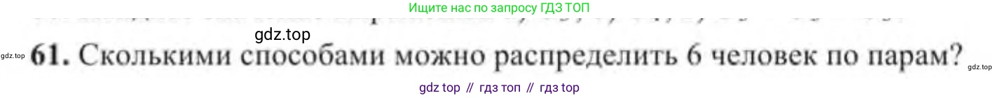 Алгебра, 9 класс Учебник, авторы: Солтан Генадий Николаевич, Солтан Алла Евгеньевна, Жумадилова Аманбала Жумадиловна, издательство Кокшетау, Алматы, 2019, страница 301, номер 61, Условие
