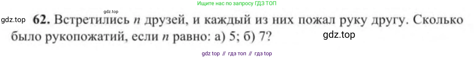Алгебра, 9 класс Учебник, авторы: Солтан Генадий Николаевич, Солтан Алла Евгеньевна, Жумадилова Аманбала Жумадиловна, издательство Кокшетау, Алматы, 2019, страница 301, номер 62, Условие