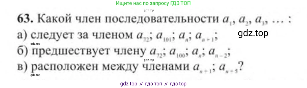 Алгебра, 9 класс Учебник, авторы: Солтан Генадий Николаевич, Солтан Алла Евгеньевна, Жумадилова Аманбала Жумадиловна, издательство Кокшетау, Алматы, 2019, страница 301, номер 63, Условие