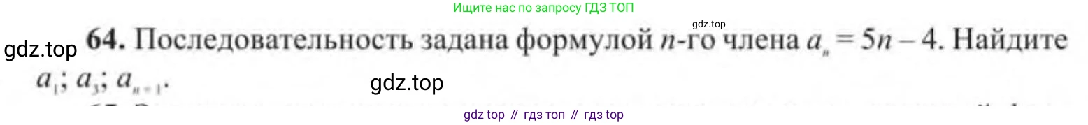 Алгебра, 9 класс Учебник, авторы: Солтан Генадий Николаевич, Солтан Алла Евгеньевна, Жумадилова Аманбала Жумадиловна, издательство Кокшетау, Алматы, 2019, страница 301, номер 64, Условие