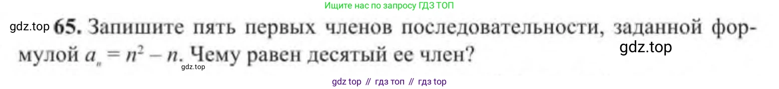 Алгебра, 9 класс Учебник, авторы: Солтан Генадий Николаевич, Солтан Алла Евгеньевна, Жумадилова Аманбала Жумадиловна, издательство Кокшетау, Алматы, 2019, страница 301, номер 65, Условие