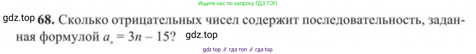 Алгебра, 9 класс Учебник, авторы: Солтан Генадий Николаевич, Солтан Алла Евгеньевна, Жумадилова Аманбала Жумадиловна, издательство Кокшетау, Алматы, 2019, страница 301, номер 68, Условие
