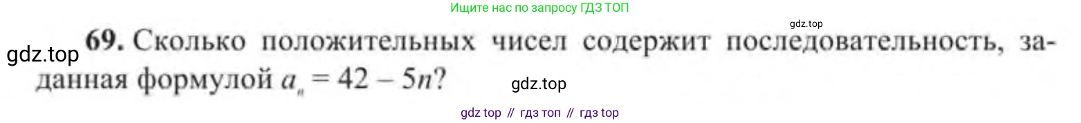Алгебра, 9 класс Учебник, авторы: Солтан Генадий Николаевич, Солтан Алла Евгеньевна, Жумадилова Аманбала Жумадиловна, издательство Кокшетау, Алматы, 2019, страница 301, номер 69, Условие