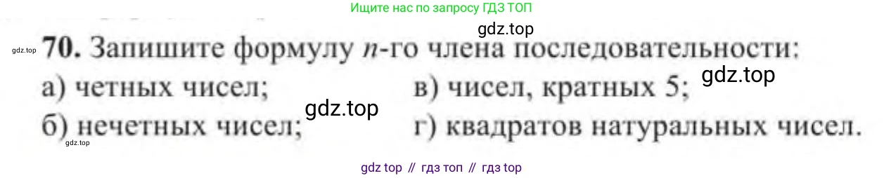 Алгебра, 9 класс Учебник, авторы: Солтан Генадий Николаевич, Солтан Алла Евгеньевна, Жумадилова Аманбала Жумадиловна, издательство Кокшетау, Алматы, 2019, страница 301, номер 70, Условие