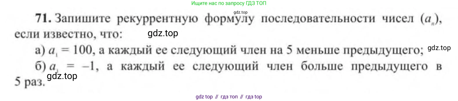 Алгебра, 9 класс Учебник, авторы: Солтан Генадий Николаевич, Солтан Алла Евгеньевна, Жумадилова Аманбала Жумадиловна, издательство Кокшетау, Алматы, 2019, страница 302, номер 71, Условие