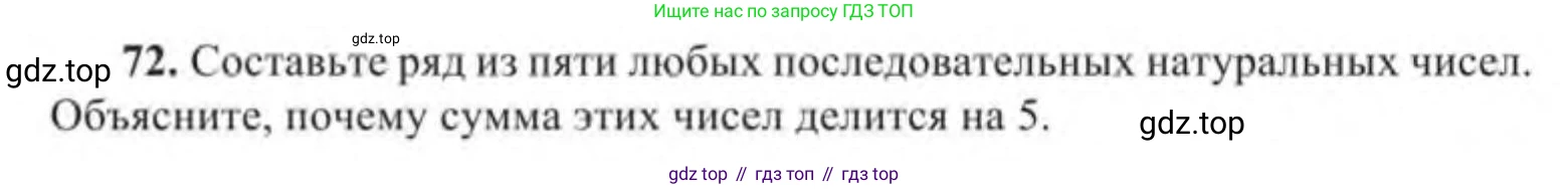 Алгебра, 9 класс Учебник, авторы: Солтан Генадий Николаевич, Солтан Алла Евгеньевна, Жумадилова Аманбала Жумадиловна, издательство Кокшетау, Алматы, 2019, страница 302, номер 72, Условие